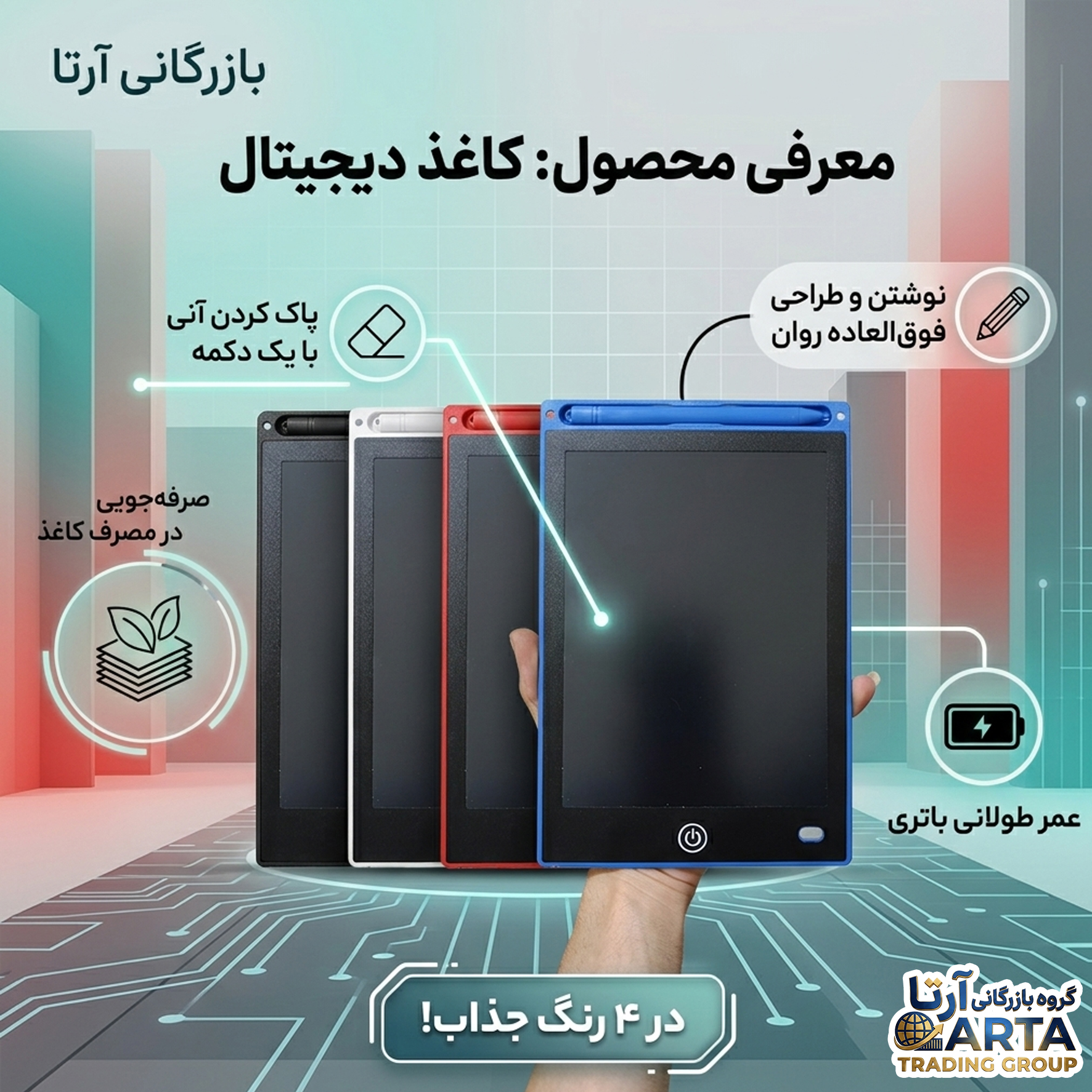کاغذ دیجیتال 8.5 اینچی 
