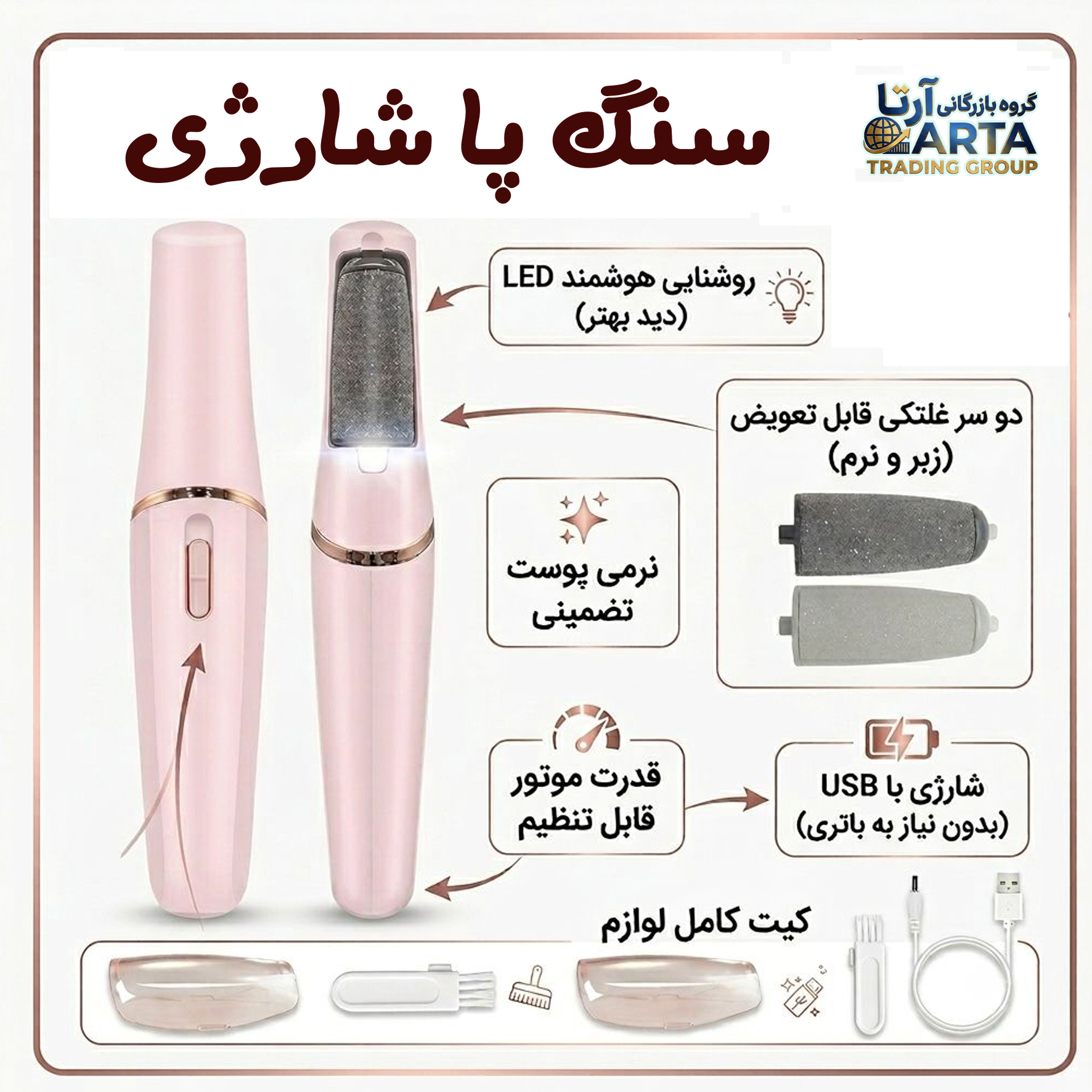 سوهان و سنگ پا شارژی اورجینال