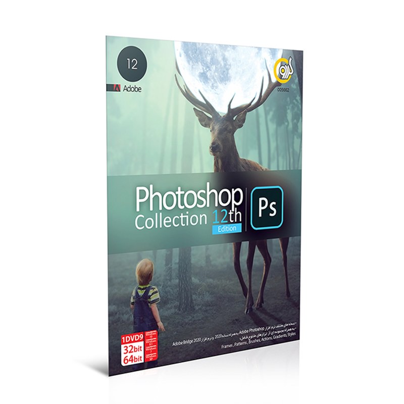 نرم افزار فتوشاپ 2020 Adobe Photoshop Collection 12th نشر گردو