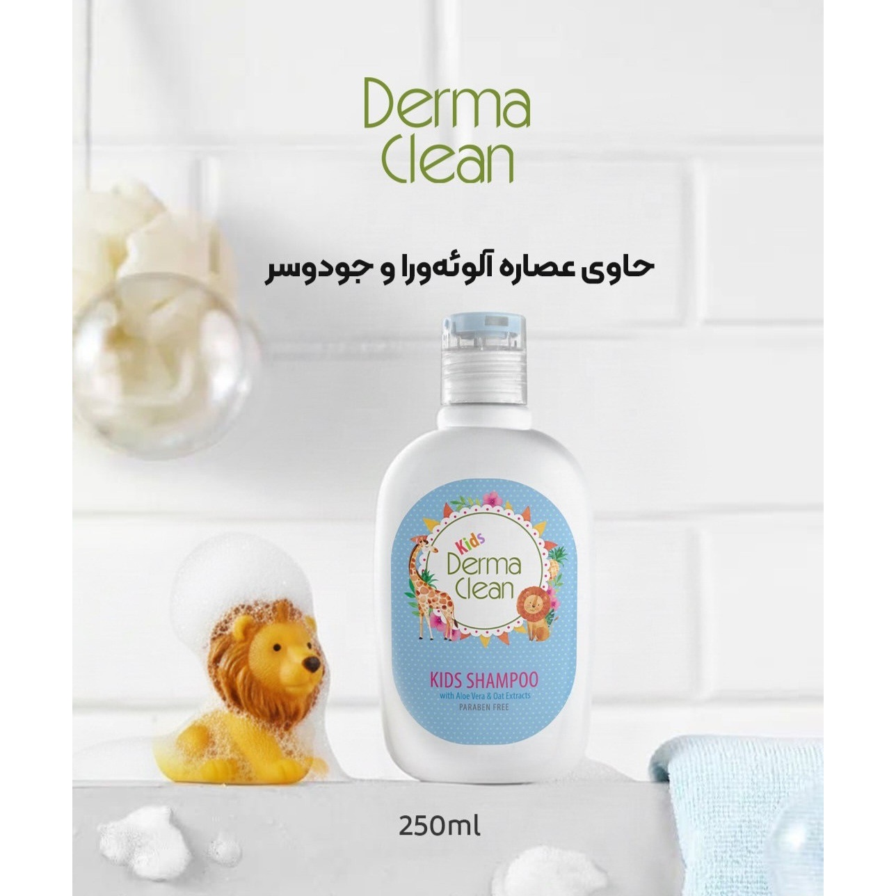 شامپو کودک آلوئه ورا و جو دوسر درماکیلین رنگ رندوم (ابی و صورتی)