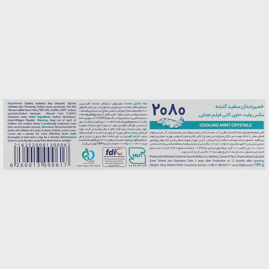 خمیر دندان سفید کننده 2080 مدل مکس وایت