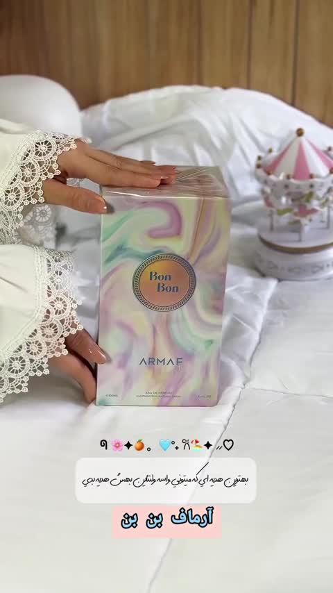 ادکلن بن بن آرماف اصلی Armaf bon bon