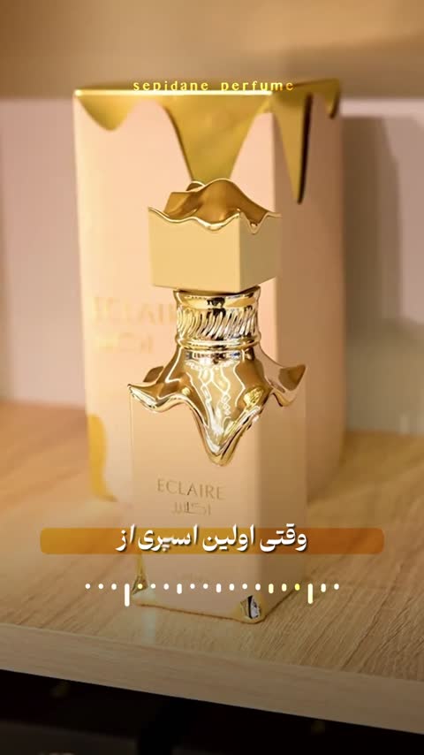 عطر ادکلن لطافه اکلیر اکلایر زنانه دخترانه Lattafa Eclaire