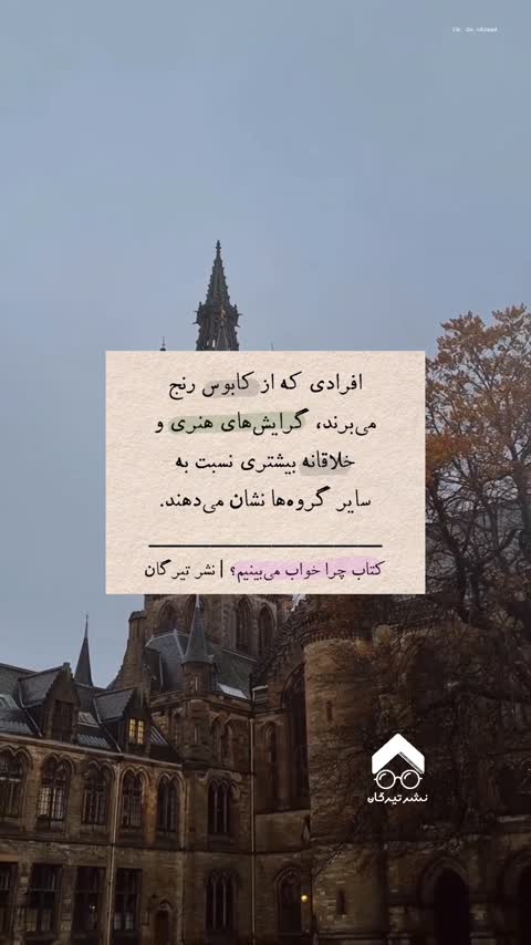 کتاب چرا خواب میبینیم