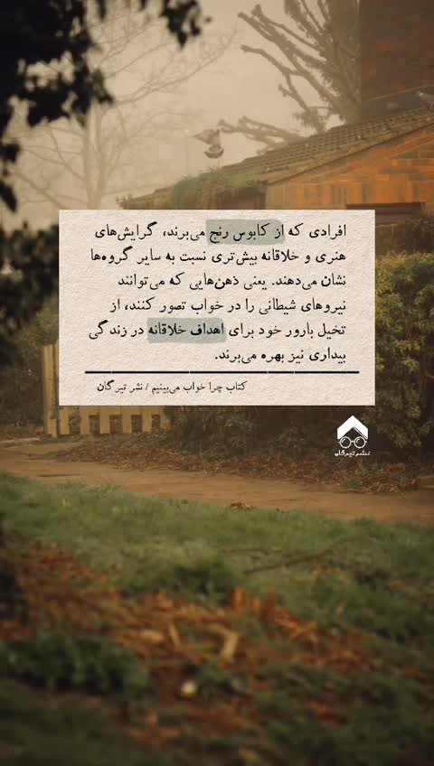 کتاب چرا خواب میبینیم
