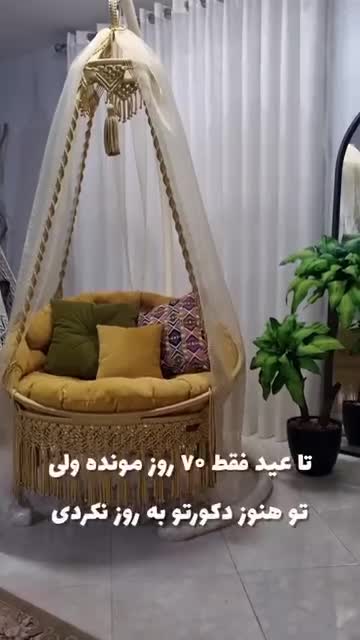 تاب ریلکسی مکرومه پاپیروس با حریر