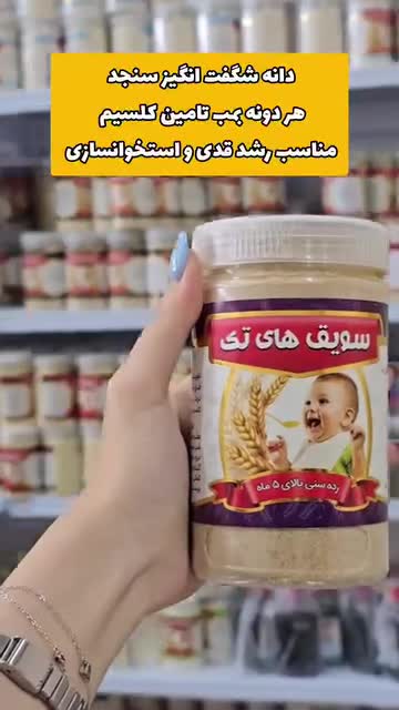 سویق سنجد با هسته 300 گرمی