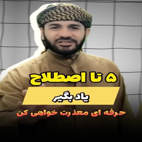 بسته جامع آموزش لهجه عراقی