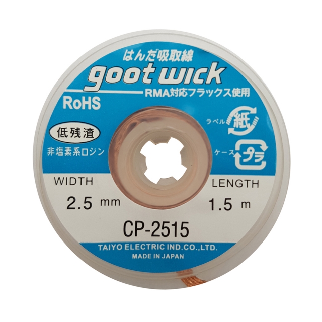 سیم قلع کش گات GOOT 2515