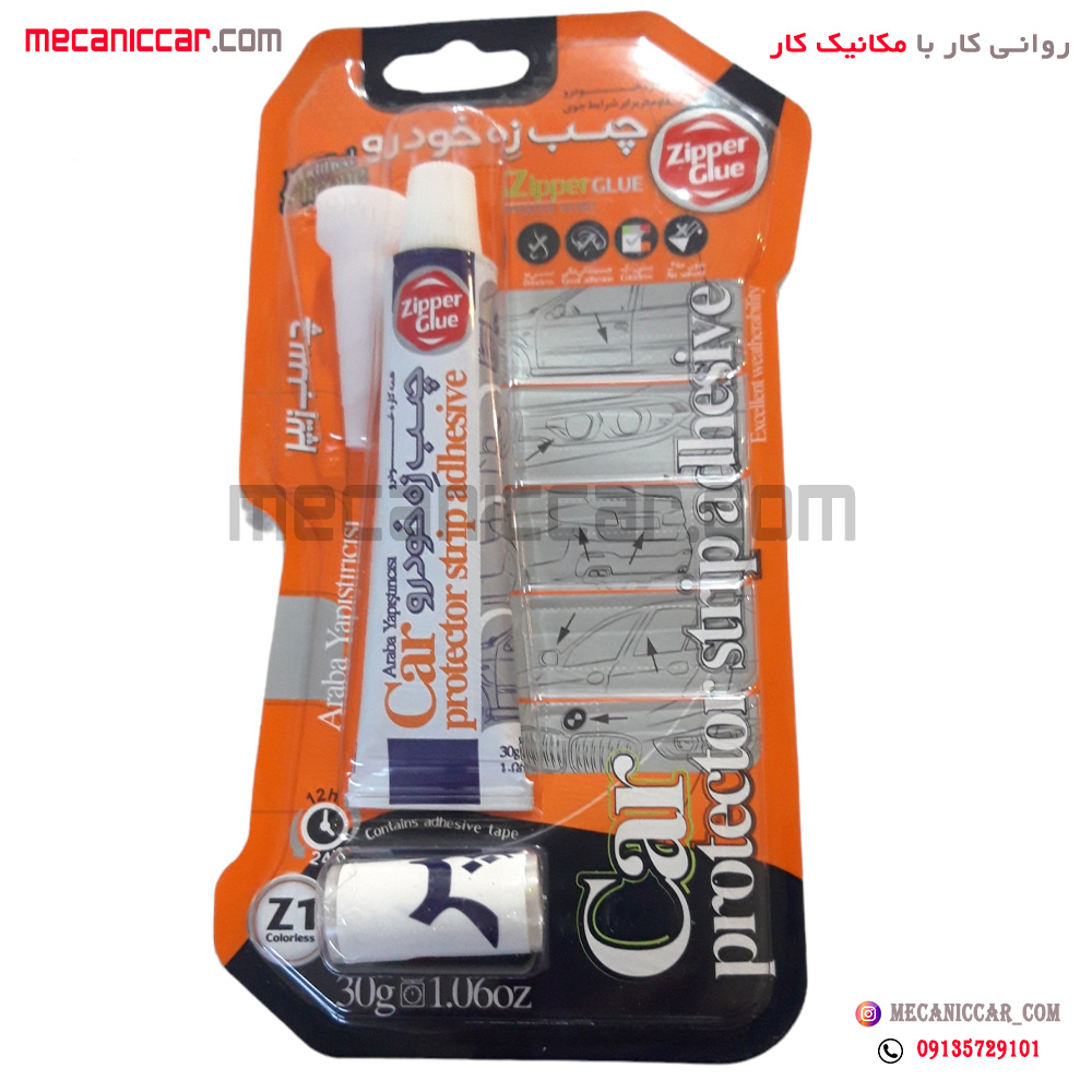 چسب زه اطراف درب و طلق چراغ خودروها زیپر