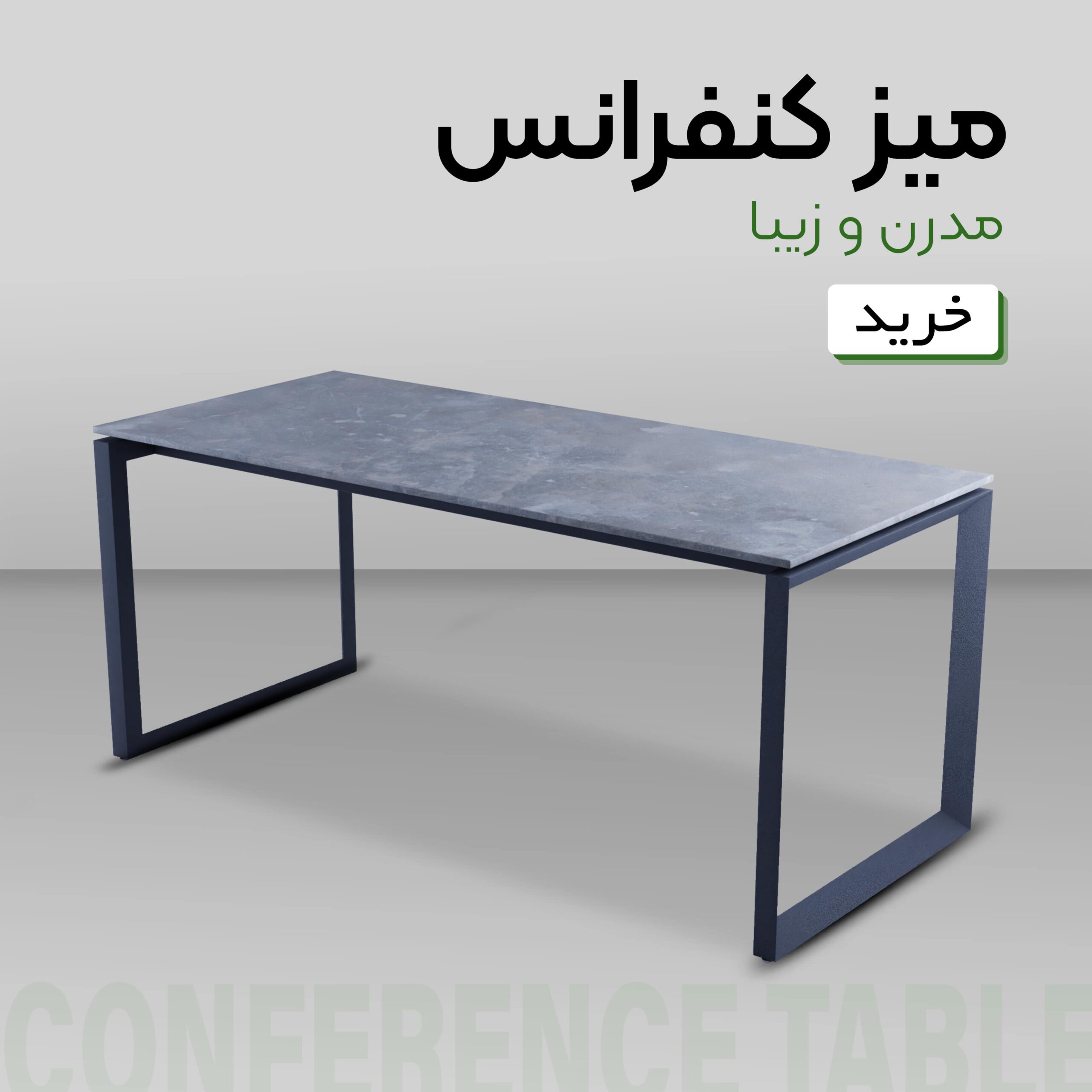 میز کنفرانس 4 نفره