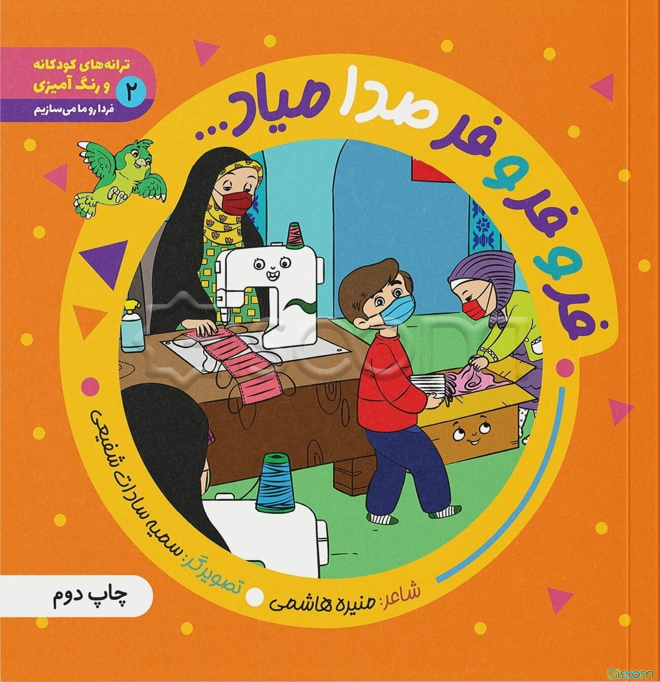 فر و فر و فر صدا میاد
