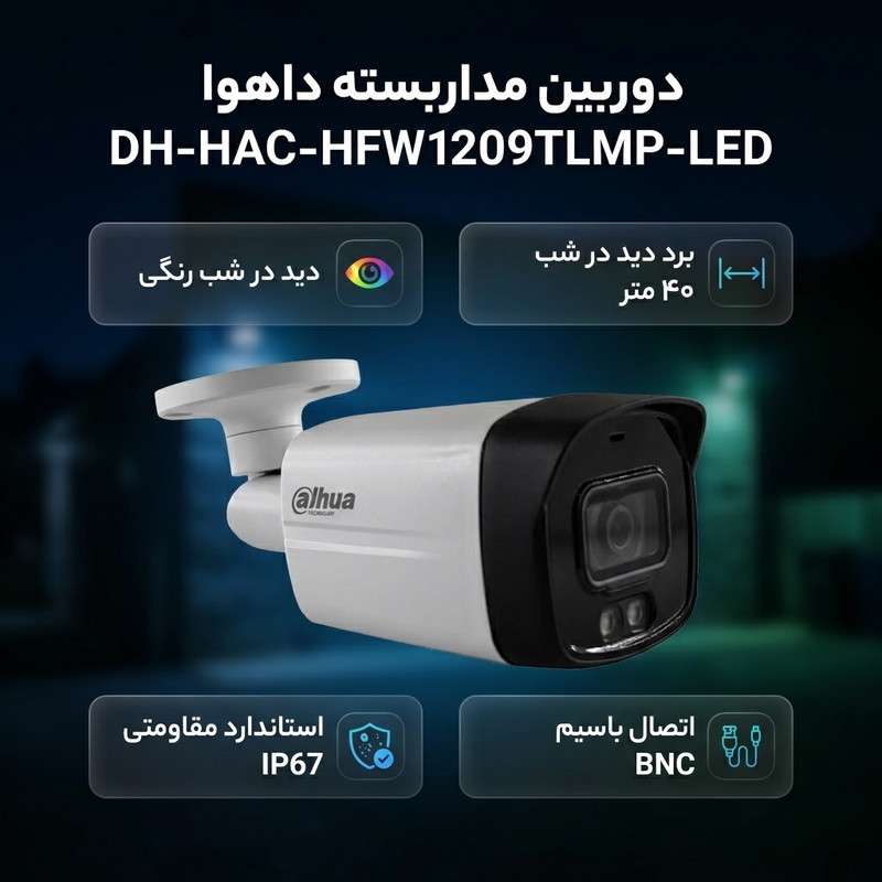 دوربین مداربسته آنالوگ بولت داهوا مدل DH-HAC-HFW1209TLMP-LED با اتصال باسیم BNC، دید در شب تا 40 متر و استاندارد مقاو...
