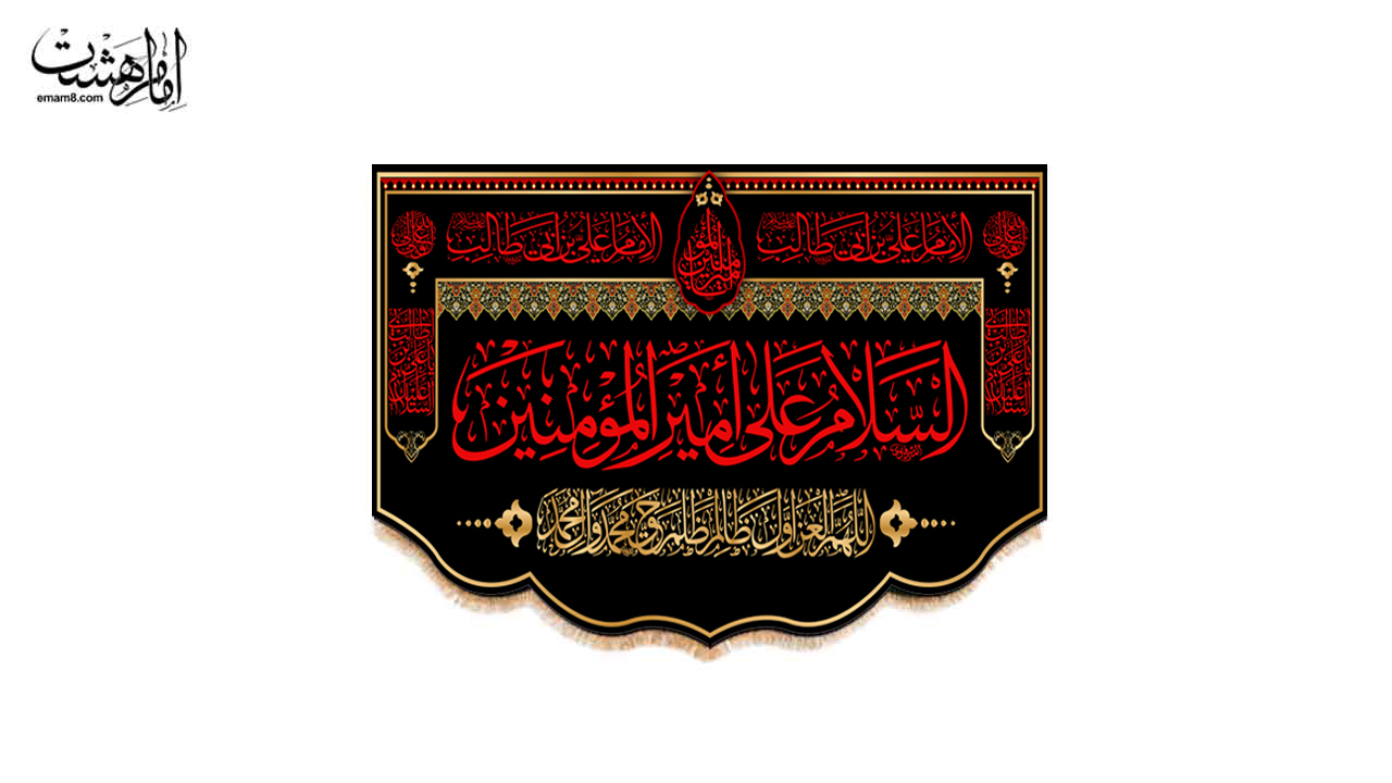 کتیبه پشت منبری امام علی (ع) کد 28582 سایز 50X70