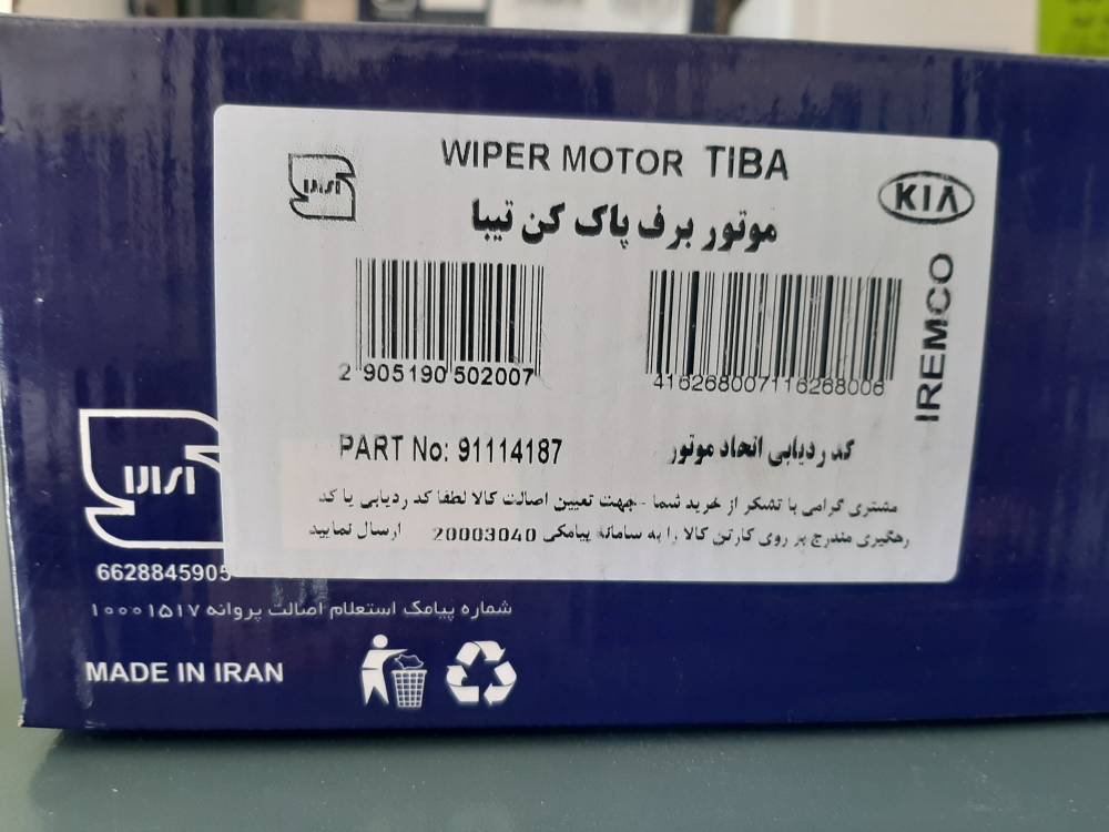 موتور برف پاکن تیبا از برند شرکت امکو