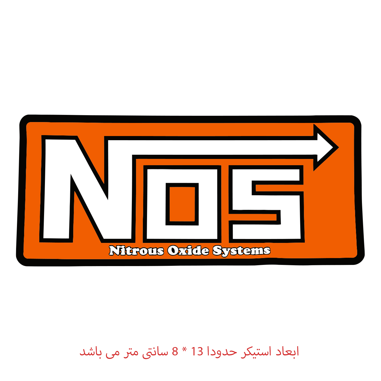 استیکر خودرو پویا مارکت طرح NOS کد 376