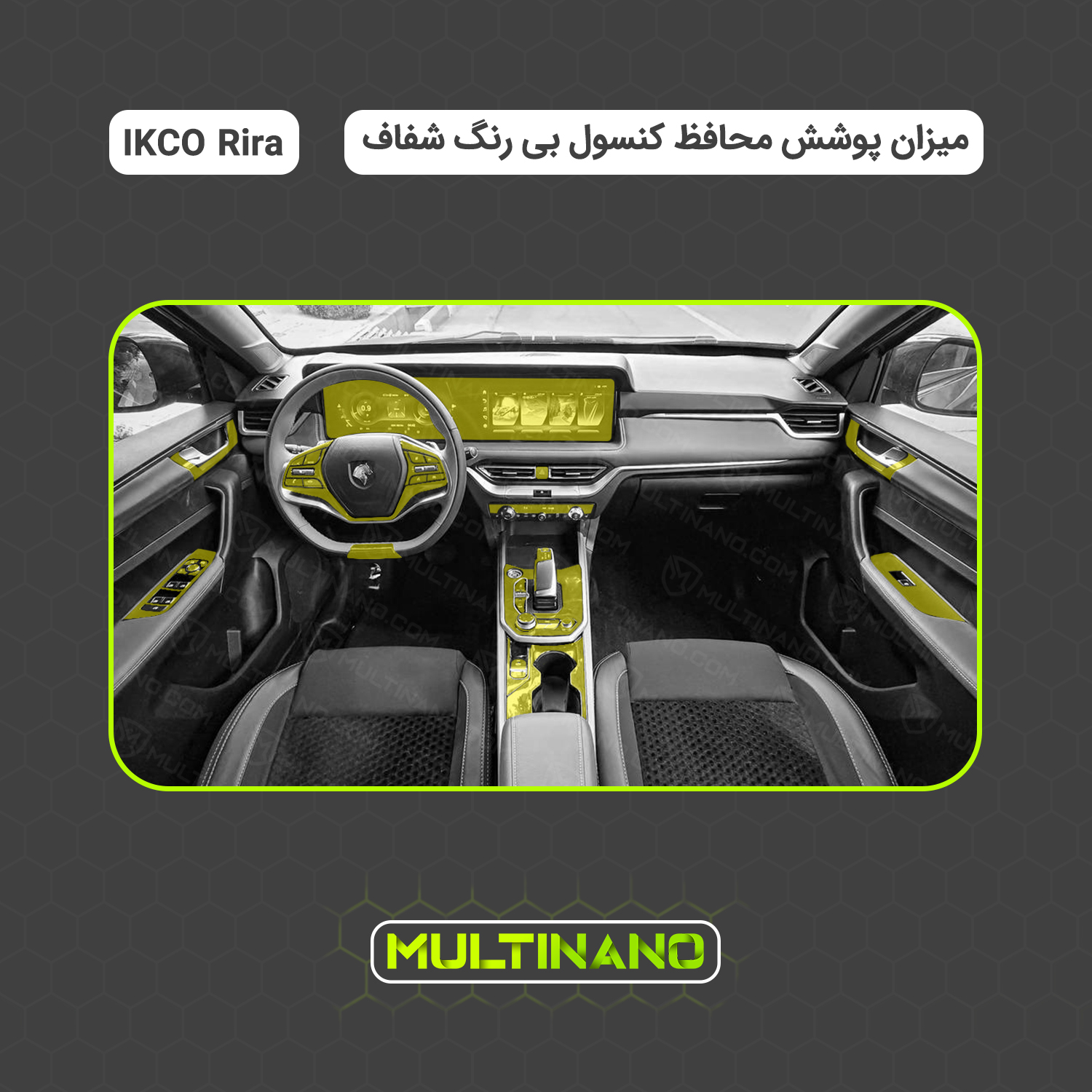 برچسب محافظ مانیتور و کنسول خودرو مولتی نانو مدل X-F1T مناسب برای ریرا مجموعه 48 عددی