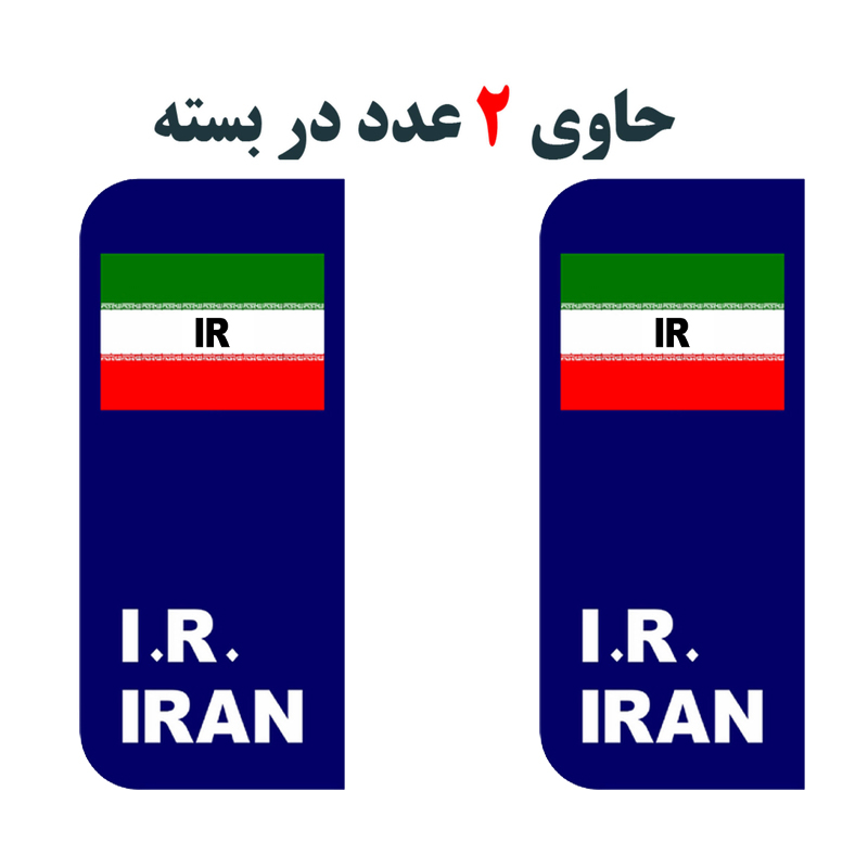 برچسب پلاک خودرو مستر راد طرح IR مدل 2863 بسته دو عددی