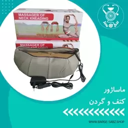 ماساژور کتف و گردن ادابتور فندکی و شارژر موجود در فروشگاه اینترنتی برگ سبز