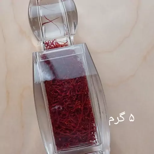 زعفران( 5 گرم)خوش عطر بیرجند