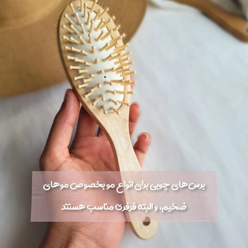 برس چوبی