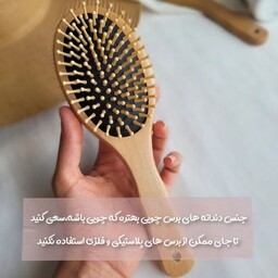 برس چوبی