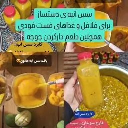 سس انبه دستساز جنوبی