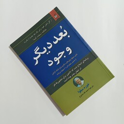 کتاب بعد دیگر وجود اثری از خوزه سیلوا