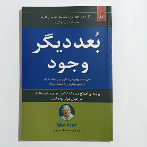 کتاب بعد دیگر وجود اثری از خوزه سیلوا