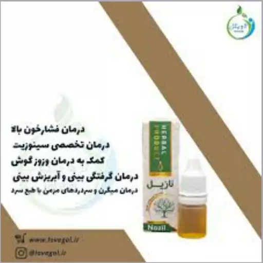 قطره نازیل ( حکیم خیراندیش) 