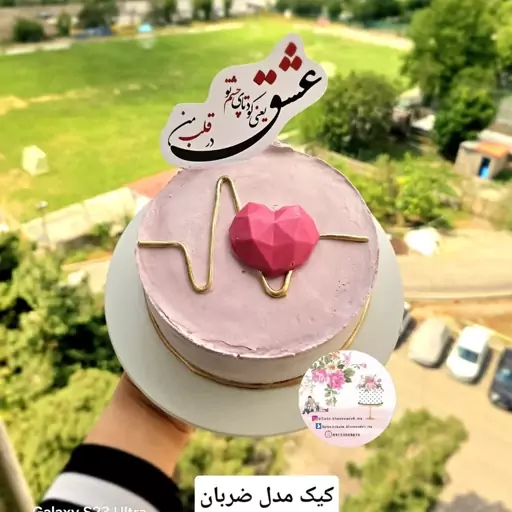 کیک تولد طرح ضربان کیک خامه ای عاشقانه تخویل بصورت حضوری میدان نوبنیاد یا ارسال بصورت پس کرایه