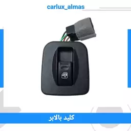 کلید شیشه بالابر پراید مدل بالا سمت شاگرد تک پل