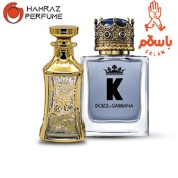 عطر دولچه گابانا کینگ - کی - Dolce Gabbana K -اسانس خالص و بدون الکل لوزی  -عطر گرمی