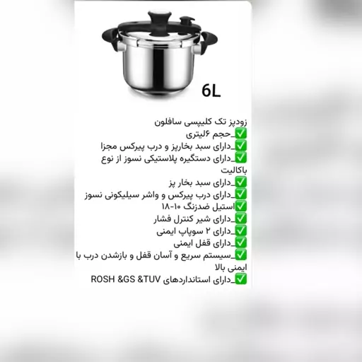 زودپز کلیپسی 6 لیتر سافلون 