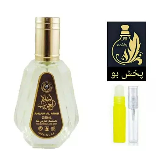 عطر احلام .زنانه .یک میل (توضیحات محصول حتما مطالعه شود)