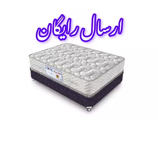 تشک طبی فنری رویال 3 دونفره 180 در200