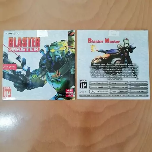 لوح زرین بلاستر مستر blaster master پلی استیشن1 ps1