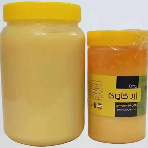 روغن زرد کرمانشاه روغن زرد گاوی یک کیلو 