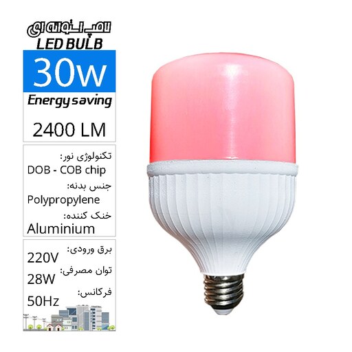 لامپ حبابی استوانه ای SMD  فوق کمصرف رنگی قرمز   30وات LED BULB COLOR E27