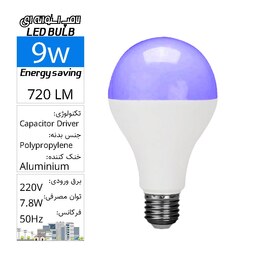 لامپ حبابی SMD  فوق کمصرف رنگی آبی  9وات LED BULB COLOR E27