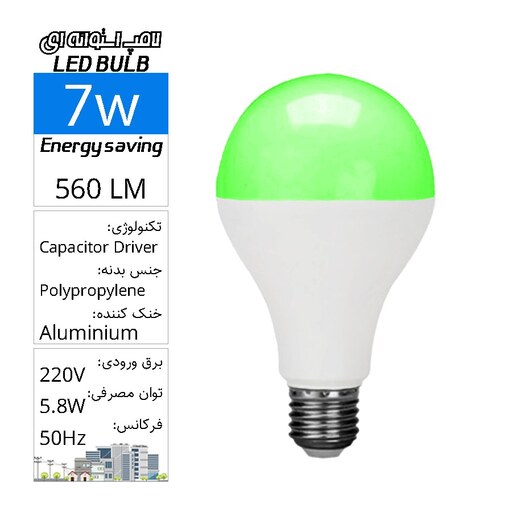 لامپ حبابی SMD  فوق کمصرف رنگی سبز  7وات LED BULB COLOR E27