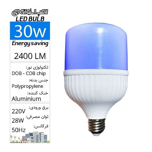 لامپ حبابی استوانه ای SMD  فوق کمصرف رنگی آبی30وات LED BULB COLOR E27