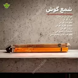 شمع گوش 