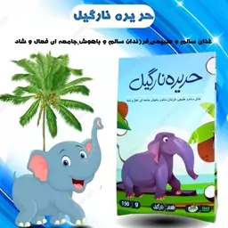 حریره نارگیل