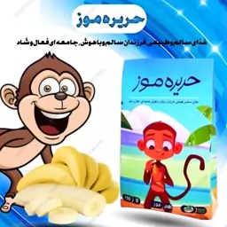 حریره موز