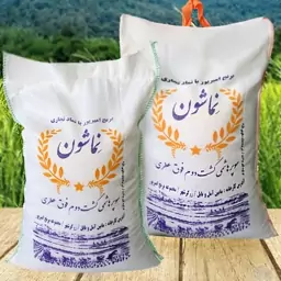 برنج سوپر هاشمی کشت دوم 