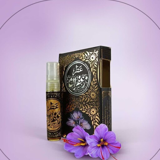 عطر طبیعی پنج گرمی زعفران طیبستان 