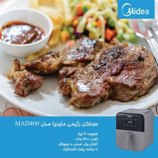 سرخکن رژیمی 4 لیتر دیجیتال مایدیا مدل MAD400 رنگ نقره ای 