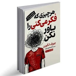 کتاب هر چیزی که فکر می کنی را باور نکن از جوزف انگوین نشر یوشیتا. چرا تفکر شما آغاز و پایان رنج است