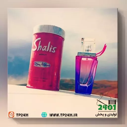 عطر شالیز زنانه